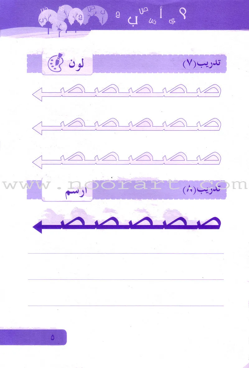 Arabic Language for Beginner Workbook: Level 1 اللغة العربية للناشئين
